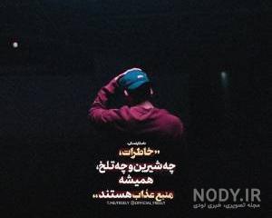 عکس خاطرات قدیم