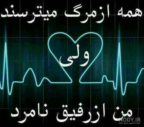 عکس رفیق نامرد برای پروفایل عکس رفیق نامرد برای پروفایل