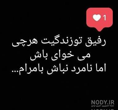 عکس رفیق نامرد دخترونه عکس رفیق نامرد دخترونه