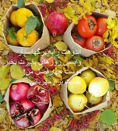 عکس شب یلدا با کیفیت بالا