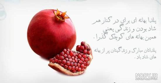 عکس شب یلدا با کیفیت بالا