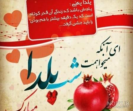 عکس شب یلدا برای وضعیت