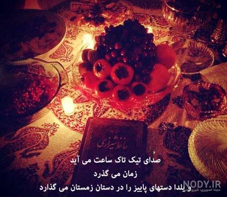 عکس شب یلدا ۹۹