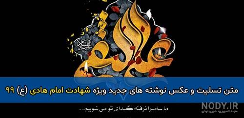 عکس شهادت امام هادی عکس شهادت امام هادی