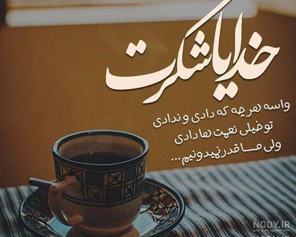 عکس شکرگزاری