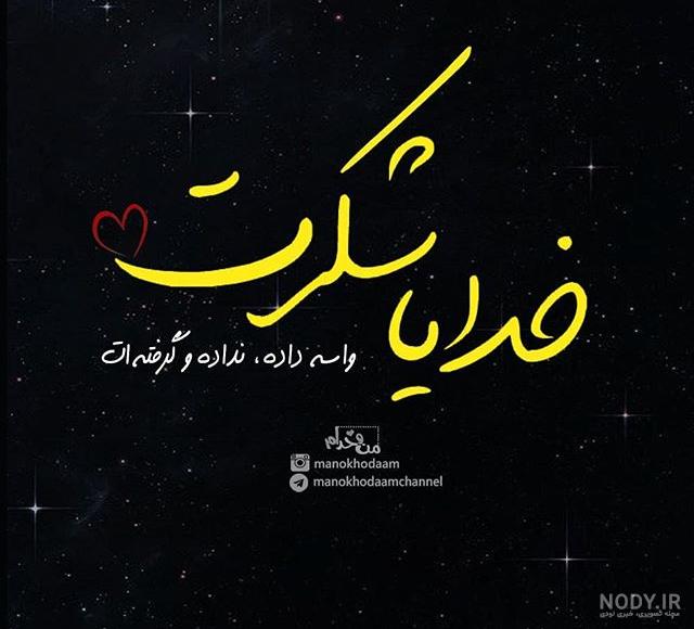 عکس شکرگزاری بدون متن