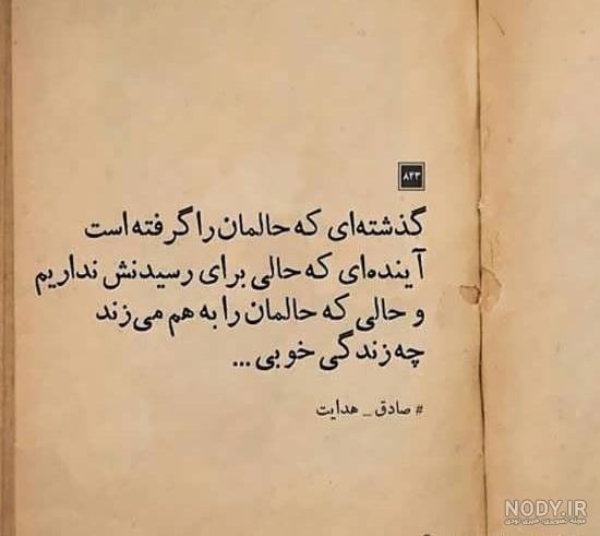 عکس نوشته شعر صادق هدایت