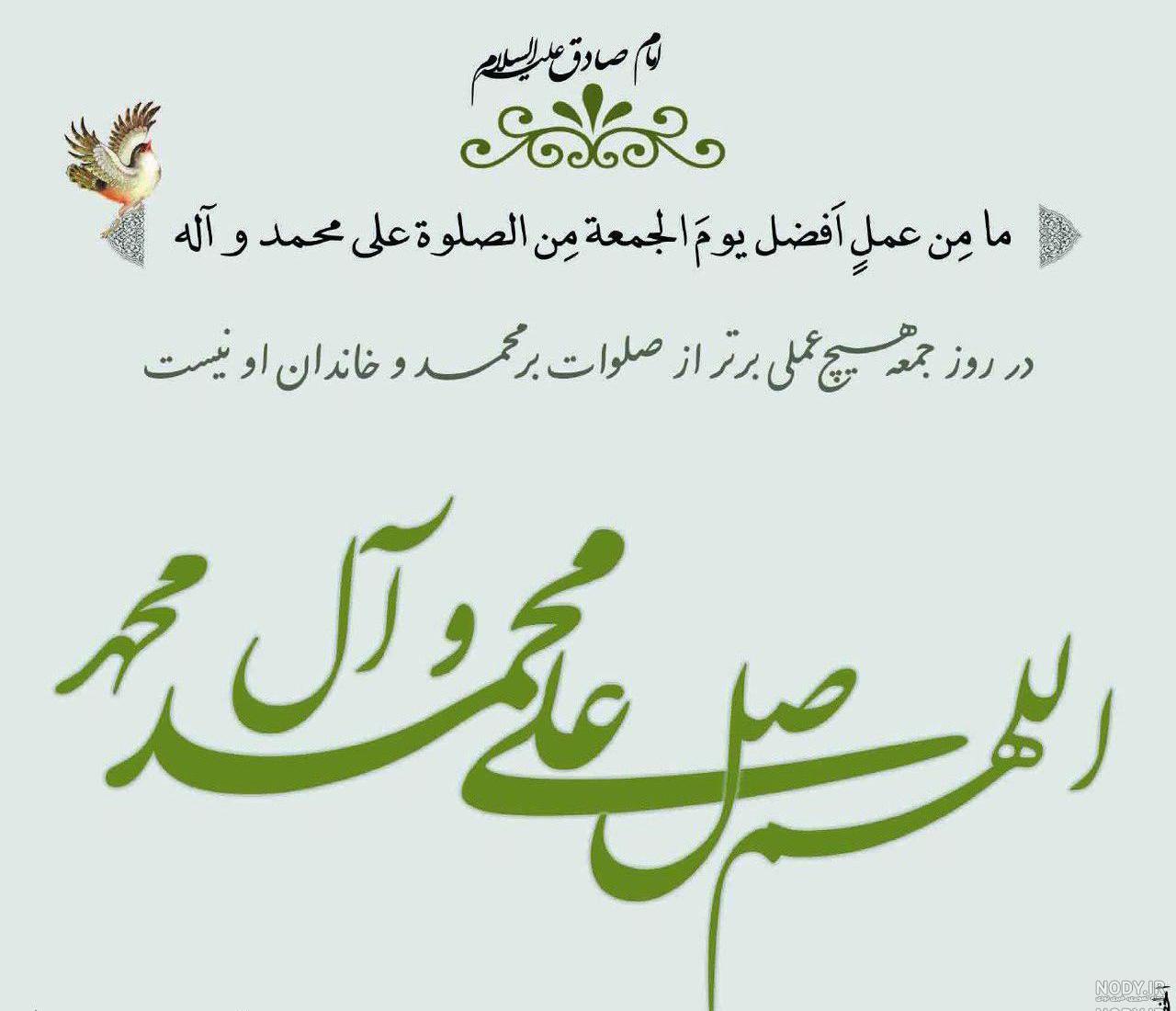 عکس صلوات جمعه عکس صلوات جمعه