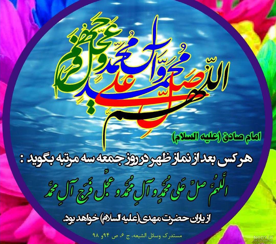 عکس صلوات روز جمعه عکس صلوات روز جمعه