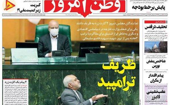 عکس ظریف در روزنامه