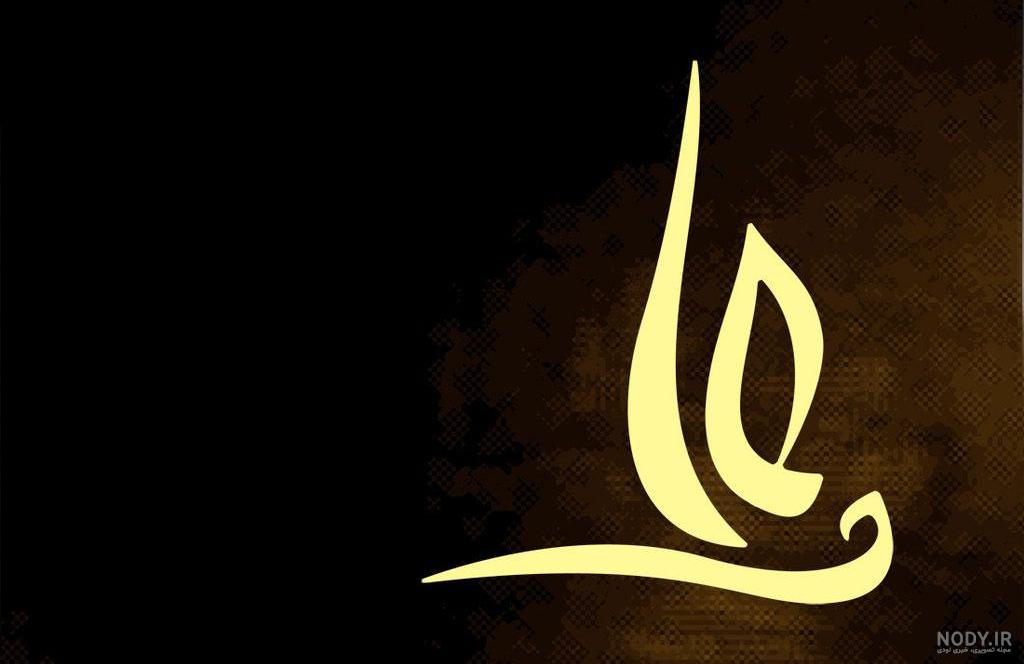 عکس علی عاشقتم