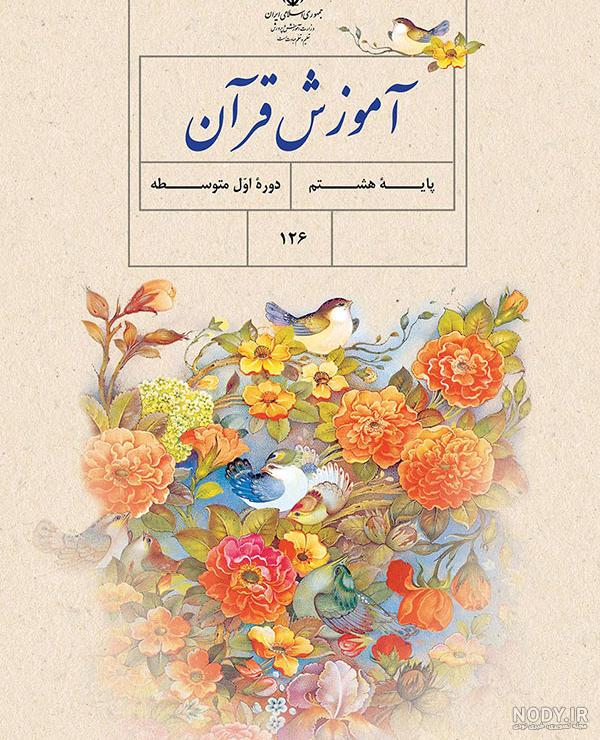 عکس قرآن آموزش