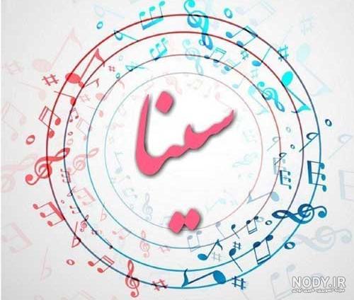 عکس لوگو سینا