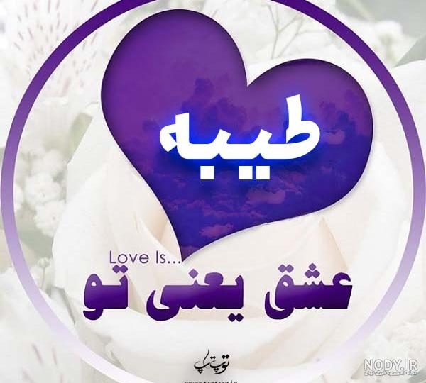 عکس مامان طیبه روزت مبارک