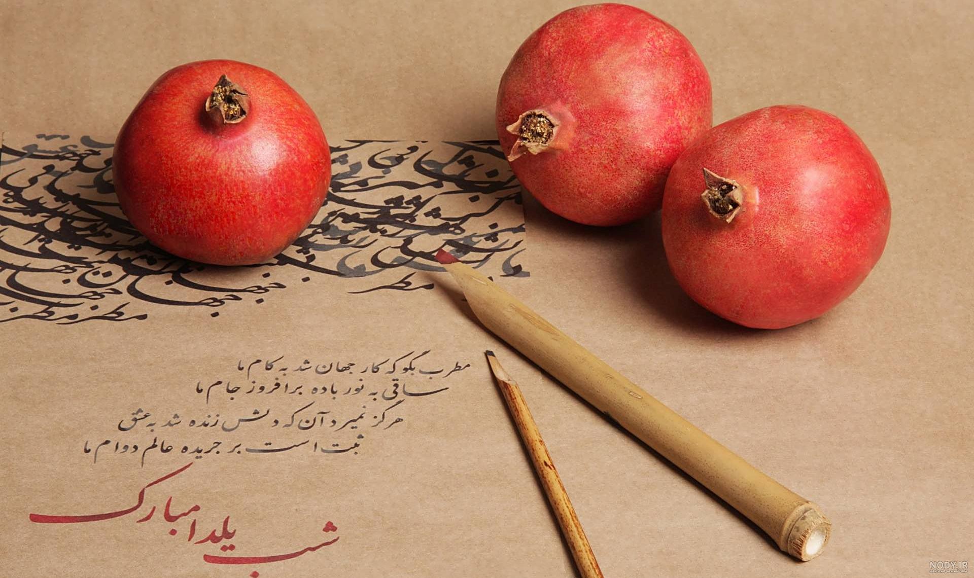 عکس مفهومی شب یلدا