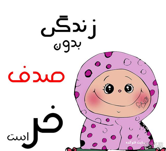 عکس نوشته اسم ضحی عکس نوشته اسم ضحی