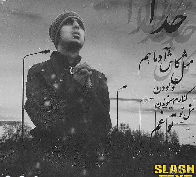 عکس نوشته اهنگ های رضا پیشرو
