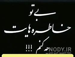 عکس نوشته بابا دلم برات تنگ شده