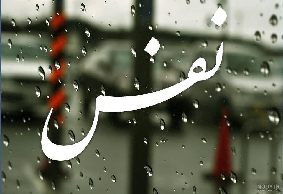 عکس نوشته ترانه عکس نوشته ترانه