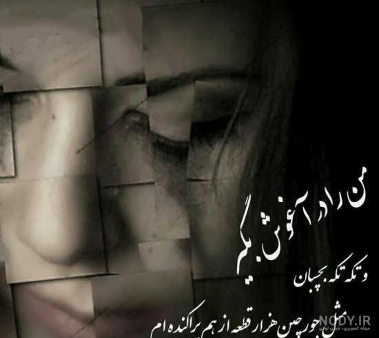 عکس نوشته تنهایی غمگین جدید عکس نوشته تنهایی غمگین جدید