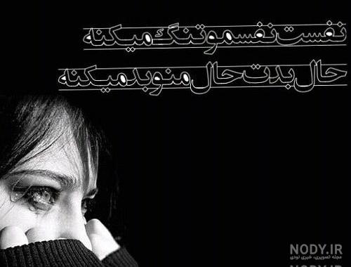 عکس نوشته تنگی نفس شایع عکس نوشته تنگی نفس شایع