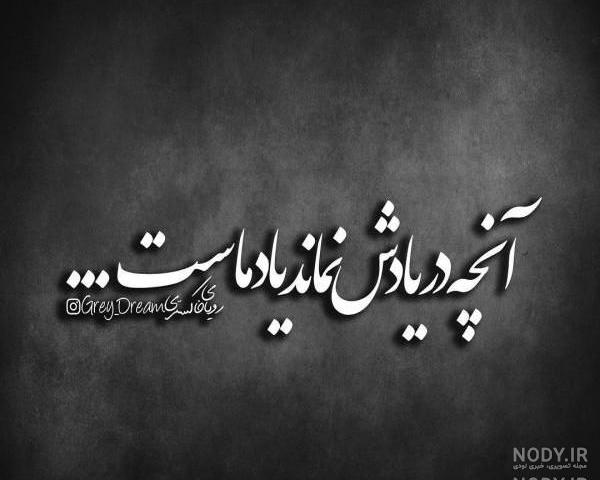 عکس نوشته تیکه دار بی معرفتی