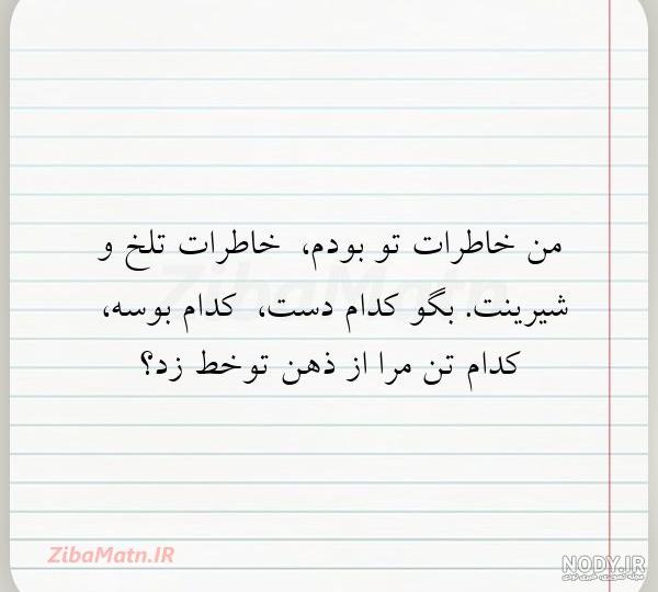 عکس نوشته خاطرات قدیمی
