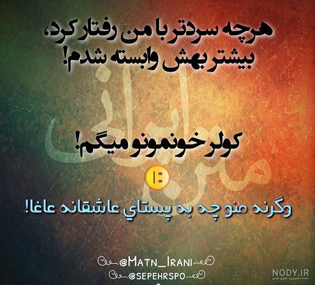 عکس نوشته خنده دار جدید ۹۹