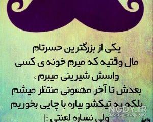 عکس نوشته زیبا برای استوری