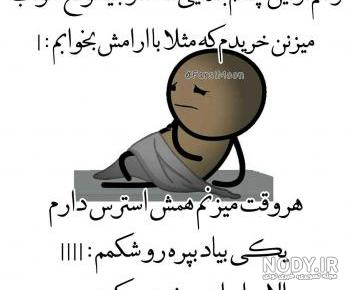 عکس نوشته غمگین طنز