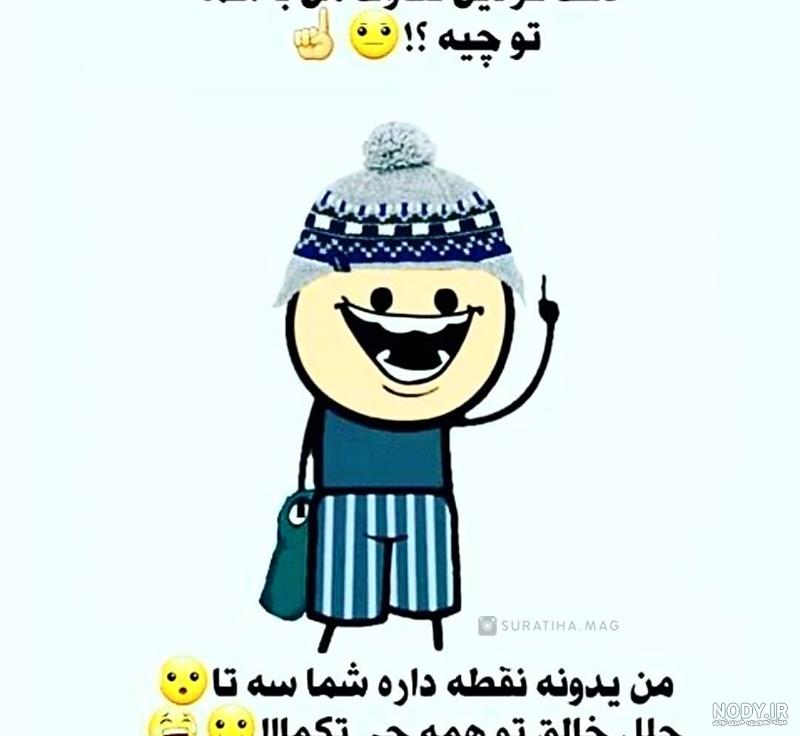 عکس نوشته غمگین و طنز