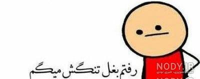 عکس نوشته فوق خنده دار