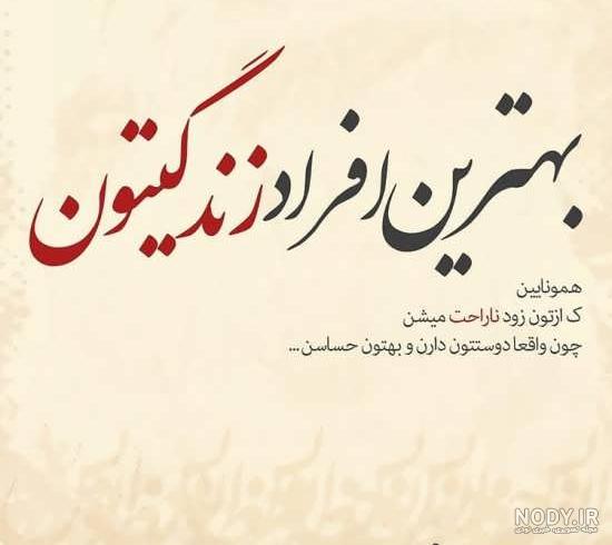 عکس نوشته های زیبا و جالب