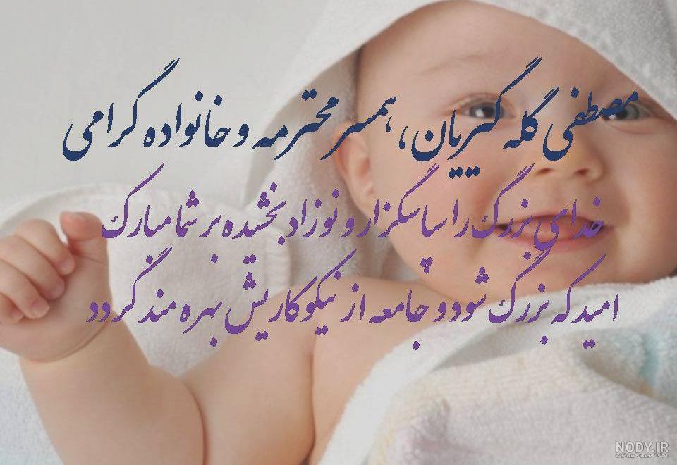 عکس نوشته پسرم به دنیا خوش اومدی