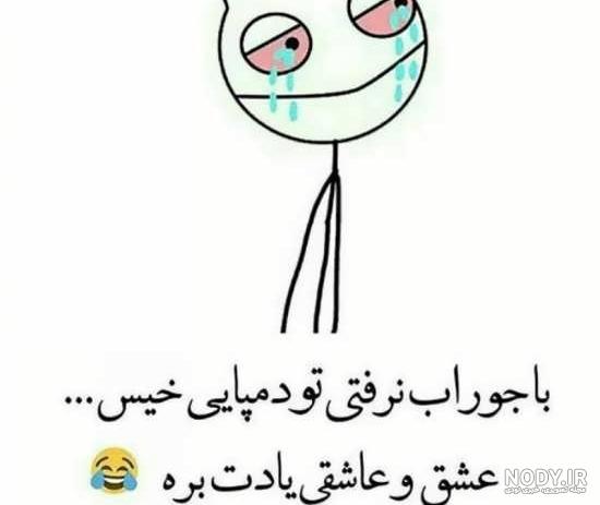 عکس های خنده دار و جالب