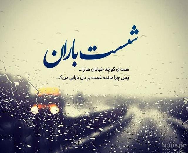 عکس هوای بارانی عکس هوای بارانی
