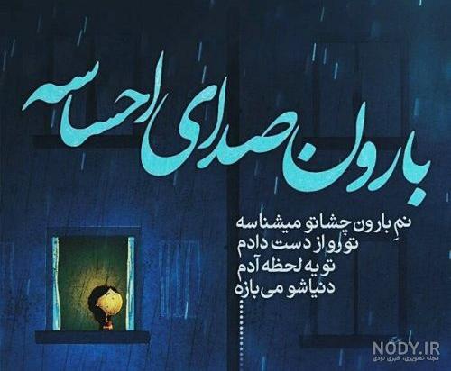 عکس هوای بارانی عکس هوای بارانی