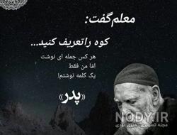 عکس پروفایل بابا دلم برات تنگ شده