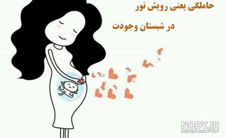 عکس پروفایل حاملگی دوم عکس پروفایل حاملگی دوم