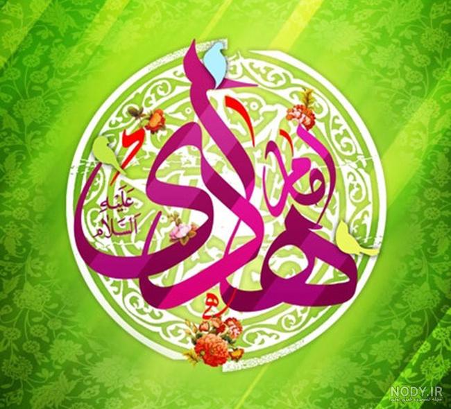عکس پروفایل شهادت امام هادی علیه السلام عکس پروفایل شهادت امام هادی علیه السلام