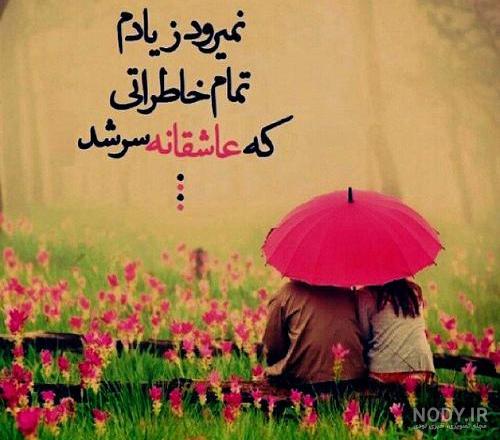 عکس پروفایل مرور خاطرات