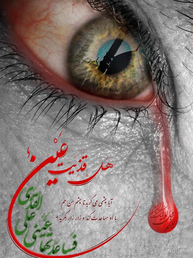 عکس پروفایل چشم گریان