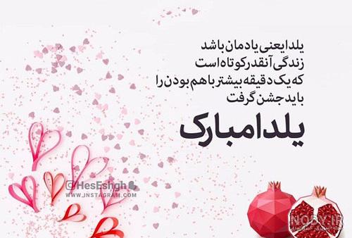 عکس پروفایل یلدا عاشقانه