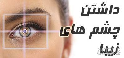 عکس چشم گریان طبیعی عکس چشم گریان طبیعی