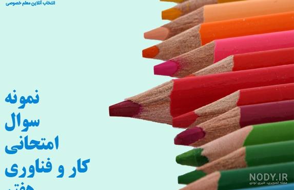 عکس کتاب کاروفناوری هفتم عکس کتاب کاروفناوری هفتم