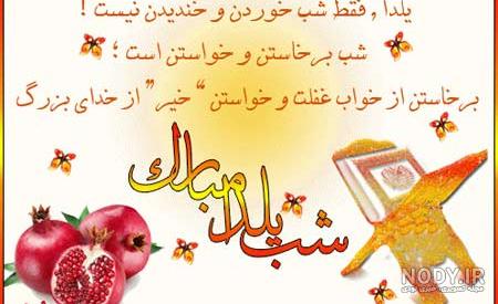 عکس یلدا مبارک