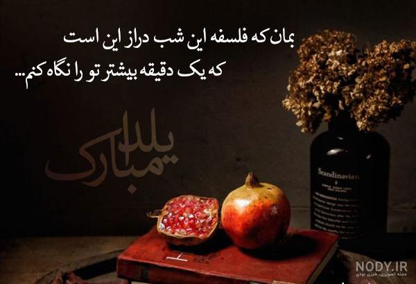 عکس یلدا مبارک
