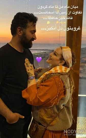 عکسهای بهاره رهنما و همسرش جدید