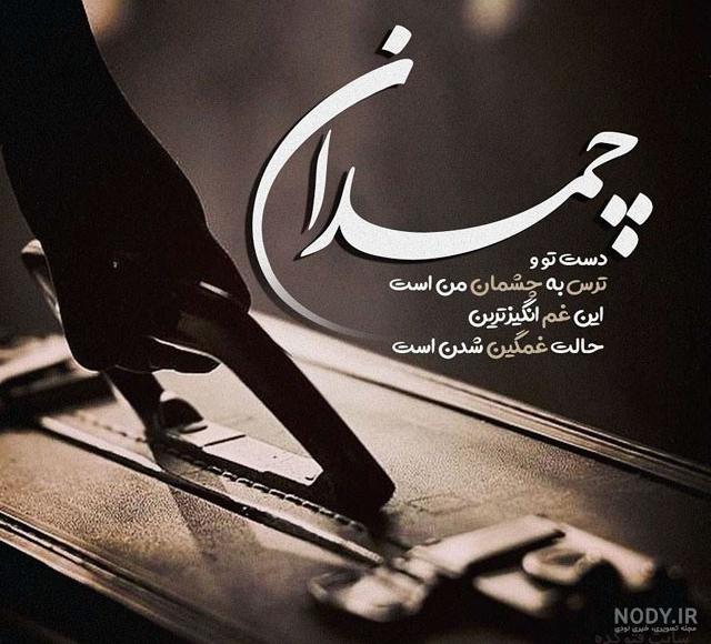 عکسهای تنهایی غم انگیز عکسهای تنهایی غم انگیز