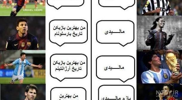 عکسهای ضد رونالدو